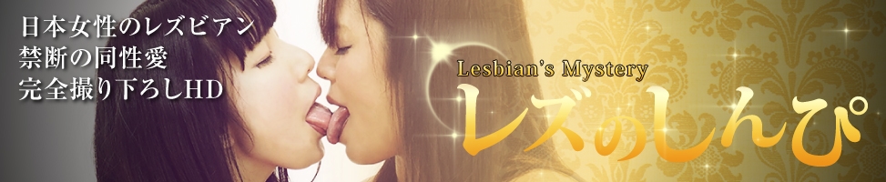 Battle of lesbian
